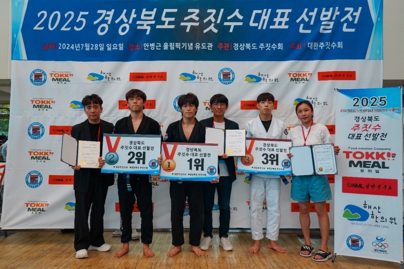 2025년 경상북도 주짓수 대표 선발전 성황리에 마무리