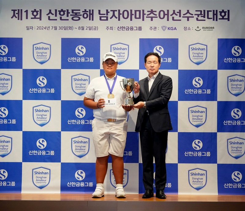 ‘제1회 신한동해 남자아마추어선수권대회’ 우승자 유민혁 선수(서강고 1)와 신한금융그룹 이인균 부사장이 시상식에서 포즈를 취해 보이고 있다.