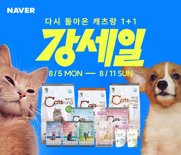 대주펫푸드, 강세일 ‘캐츠랑 외 고양이 사료, 간식 1+1’ 프로모션 진행