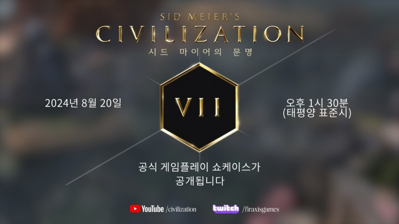 2K, '게임스컴 ONL'서 '문명7' 상세 콘텐츠 발표 예고