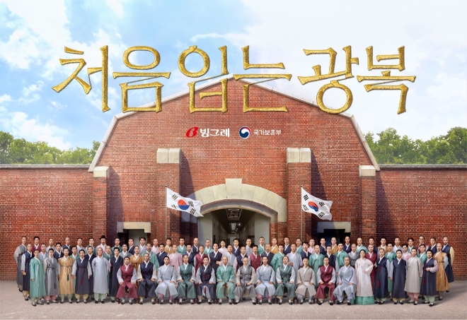 사진=빙그레 제공