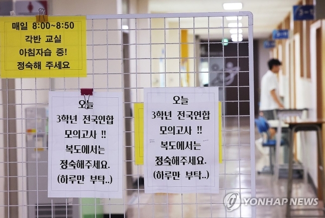오늘 3학년 전국연합학력모의고사