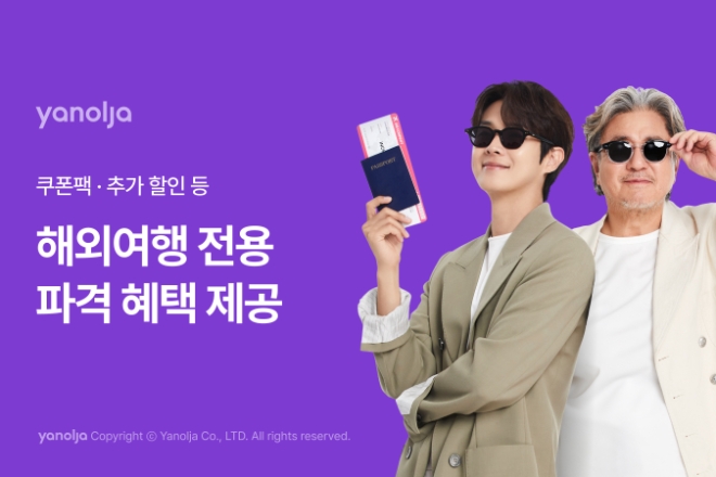 사진=야놀자 제공