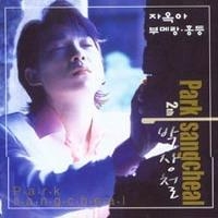 사진='자옥아' 발매 쟈켓 이미지 / 출처=음악사이트 벅스 캡처