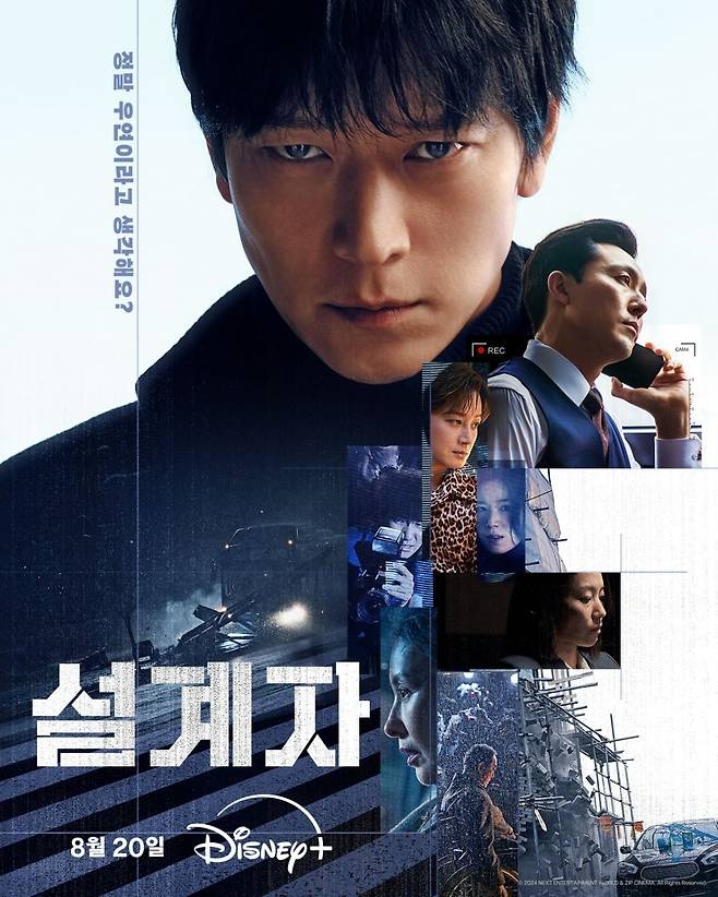 살인 설계자로 변신한 강동원…‘설계자’ 20일 디즈니+ 공개…‘센세이션한 소재+극강의 서스펜스’ 장르적 쾌감 예고