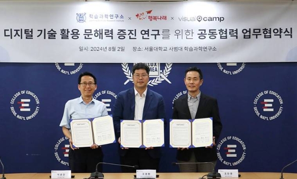 (왼쪽부터) 석윤찬 비주얼캠프 대표, 조영환 서울대학교 사범대학 학습과학연구소 소장, 조민영 행복나래 본부장(사진=서울대학교 학습과학연구소 제공)