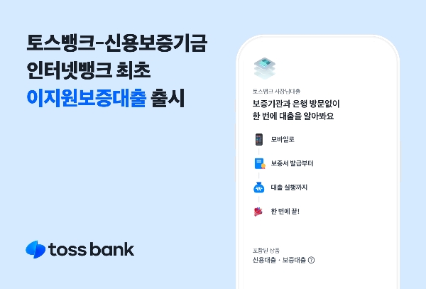 이미지=토스뱅크 제공