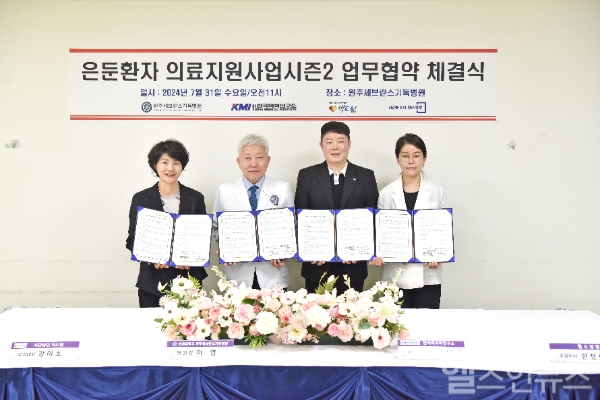원주세브란스기독병원, 은둔환자 의료지원사업 시즌2 업무협약식 사진