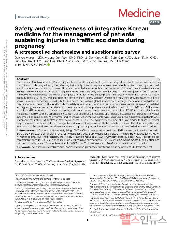 ‘Medicine (IF=1.6)’에 게재된 해당 논문 표지 「Safety and effectiveness of integrative Korean medicine for the management of patients sustaining injuries in traffic accidents during pregnancy: a retrospective chart review and questionnaire survey」
