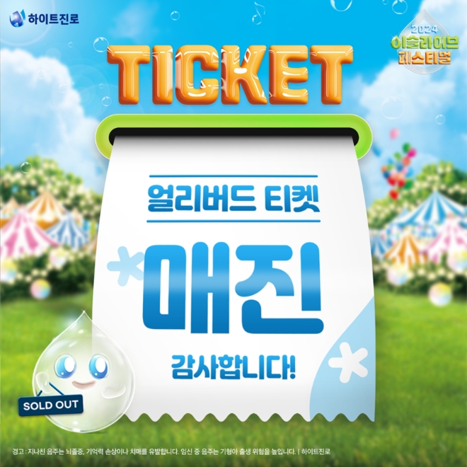 사진=하이트진로 제공