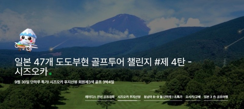 AGL, ‘일본 47개 도도부현 골프투어 챌린지’ 상품 출시