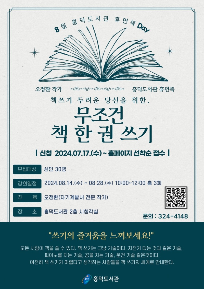용인특례시, 흥덕도서관‘휴먼북 데이’개강