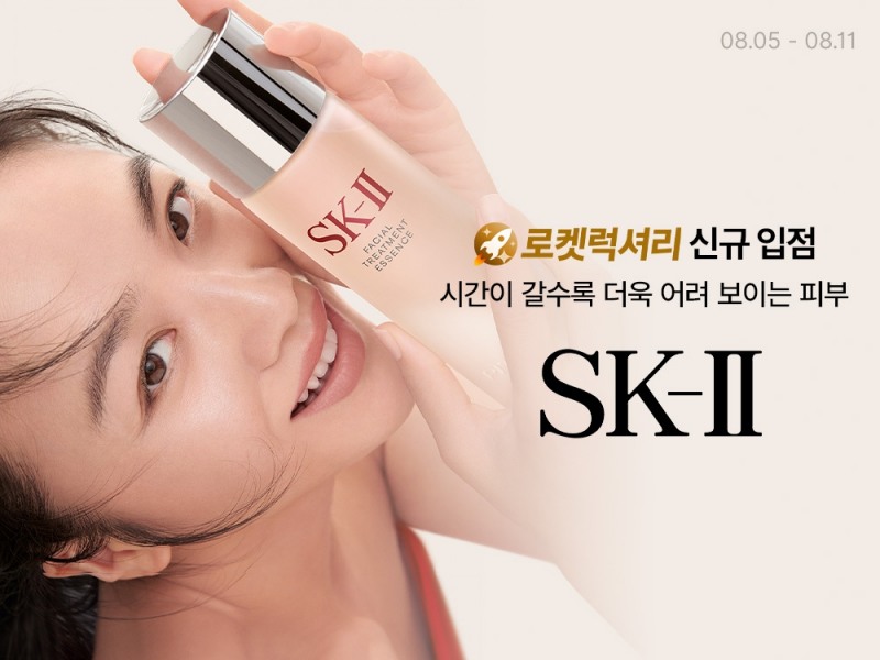 쿠팡, 럭셔리 스킨케어 브랜드 SK-II 신규 입점… 와우 카드 구매 시 14% 적립