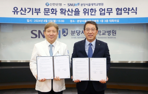 지난 5일 경기도 성남시 분당구 소재 분당서울대학교병원에서 진행한 ‘유산기부 문화 확산’을 위한 업무협약 체결식에서 신한은행 박의식 자산관리솔루션그룹장(오른쪽)과 분당서울대학교병원 송정한 병원장이 기념촬영하는 모습. / 사진=신한은행 제공