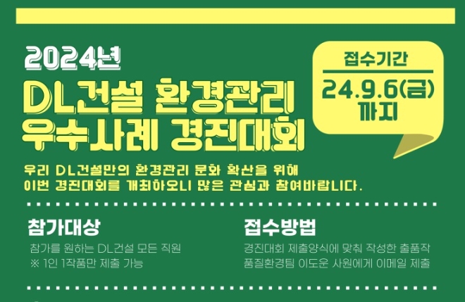 사진=DL건설 제공