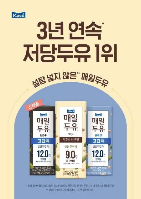 매일유업 매일두유, 3년 연속 저당두유 점유율 1위 달성