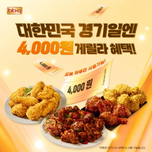 사진=BBQ 제공