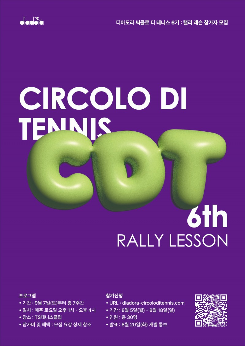 디아도라, 프리미엄 테니스 클럽 2024 ‘써콜로 디 테니스’ 6기 모집