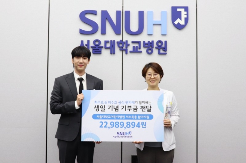 최수호, 팬클럽과 함께 따뜻한 선행…사회 취약계층 소아 환자 치료비 기부