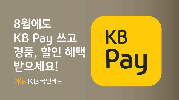 이미지=KB국민카드 제공