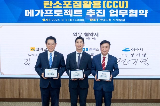 허세홍 대표(가운데)가 김영록 전남도지사(왼쪽), 정기명 여수시장과 업무협약을 맺은 후 기념촬영을 하고 있다. / 사진=GS칼텍스 제공