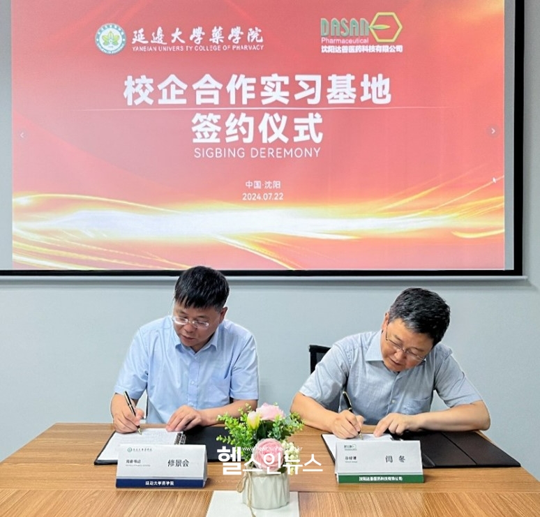 다산제약 선양연구소 총경리 염동 박사(우)와 연변대학교 약학대 당위원회 수경회(Xiu Jinghui) 서기(좌)가 MOU체결 서명식을 하였다. (다산제약 선양연구소 제공)