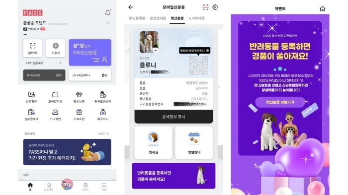 사진= 펫 모바일신분증 /제공= 우연컴퍼니