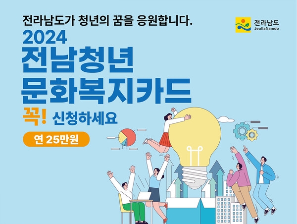 전남청년 문화복지카드 지원사업 / 이미지=장흥군 제공