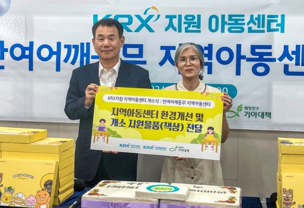 희망친구 기아대책, 한국거래소와 지역아동센터 환경개선사업 전개