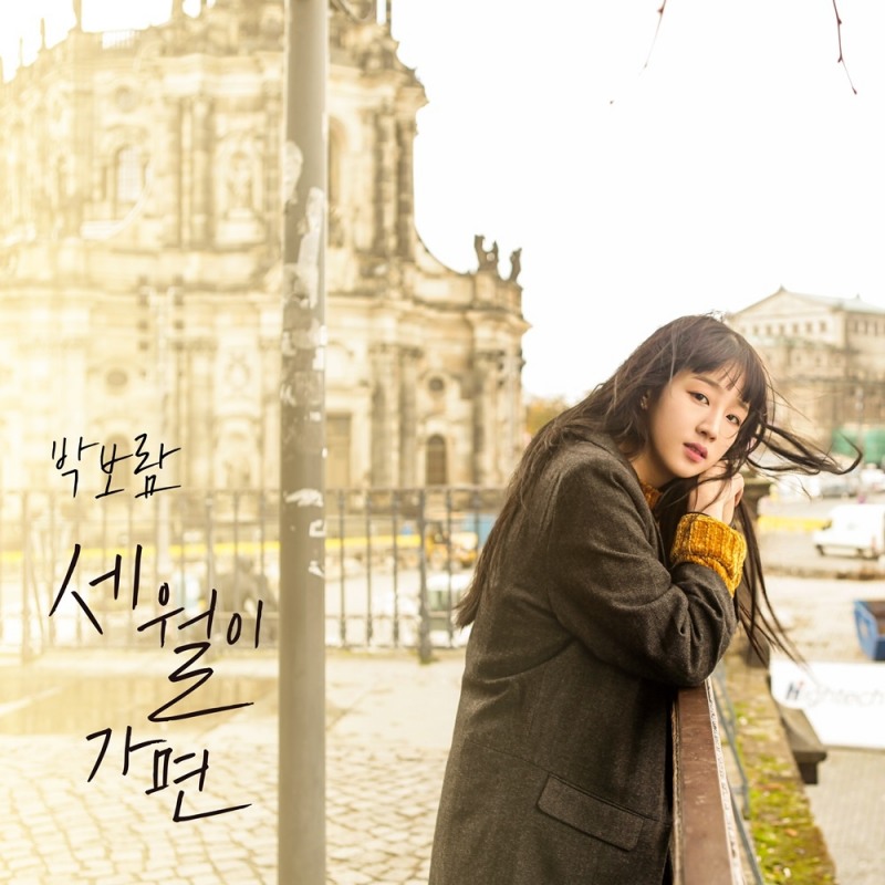 故 박보람, 영원히 기억될 목소리…7일 데뷔 10주년 앨범 'The Last Song' 발매