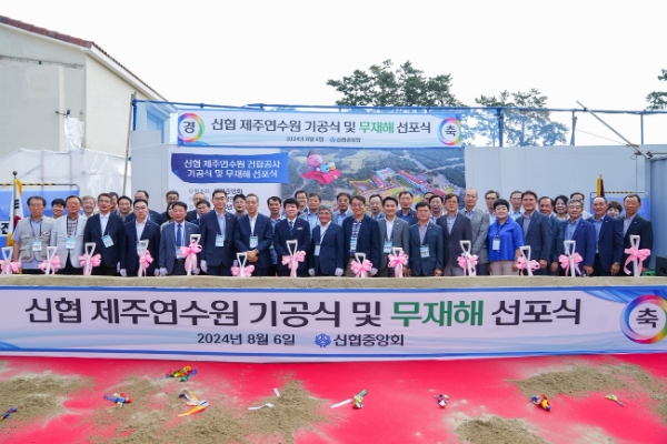 6일(화) 신협 제주연수원 기공식에서 신협중앙회 임직원 및 관계자들이 기념촬영을 하고 있다. / 사진=신협 제공