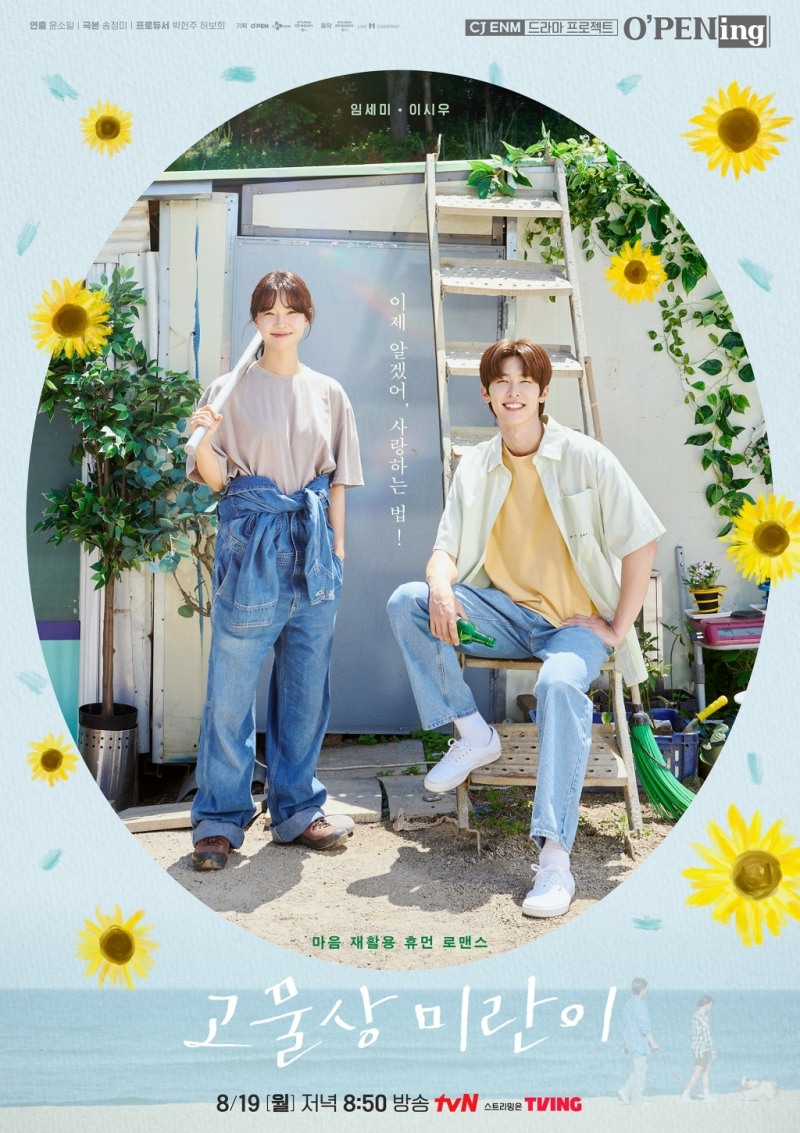 ‘고물상 미란이’ 임세미X이시우, 마음 재활용 로맨스 예고