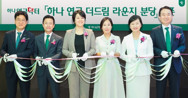 하나은행은 지난 6일 오후 경기도 성남시 분당구에 위치한 분당PB센터지점에서 연금 VIP손님을 위한 전문 대면상담채널인 「연금 더드림 라운지 분당」을 오픈했다. 이날 오후 경기도 성남시 분당구 소재 분당PB센터지점에서 열린 오픈식에 참석한 김영훈 하나은행 자산관리그룹 부행장(사진 맨 오른쪽), 조영순 하나은행 연금사업단 부행장(사진 맨 왼쪽)이 유관부서 임직원들과 함께 축하 테이프 커팅을 하며 기념촬영을 하고 있다. / 사진=하나은행 제공