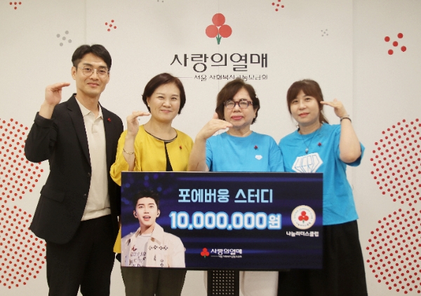 서울 사랑의열매 모금사업팀 권정만 과장, 신혜영 사무처장과 포에버웅 스터디 김정희 대표, 박영희 방장이 기념<왼쪽부터>