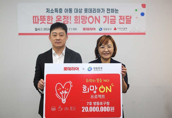6일 영등포구청에서 열린 희망ON 기금 전달식에서 서규영 롯데GRS 홍보팀장(왼쪽)과 김정아 영등포구청 복지국장이 기념촬영을 하고 있다. / 사진=롯데GRS 제공