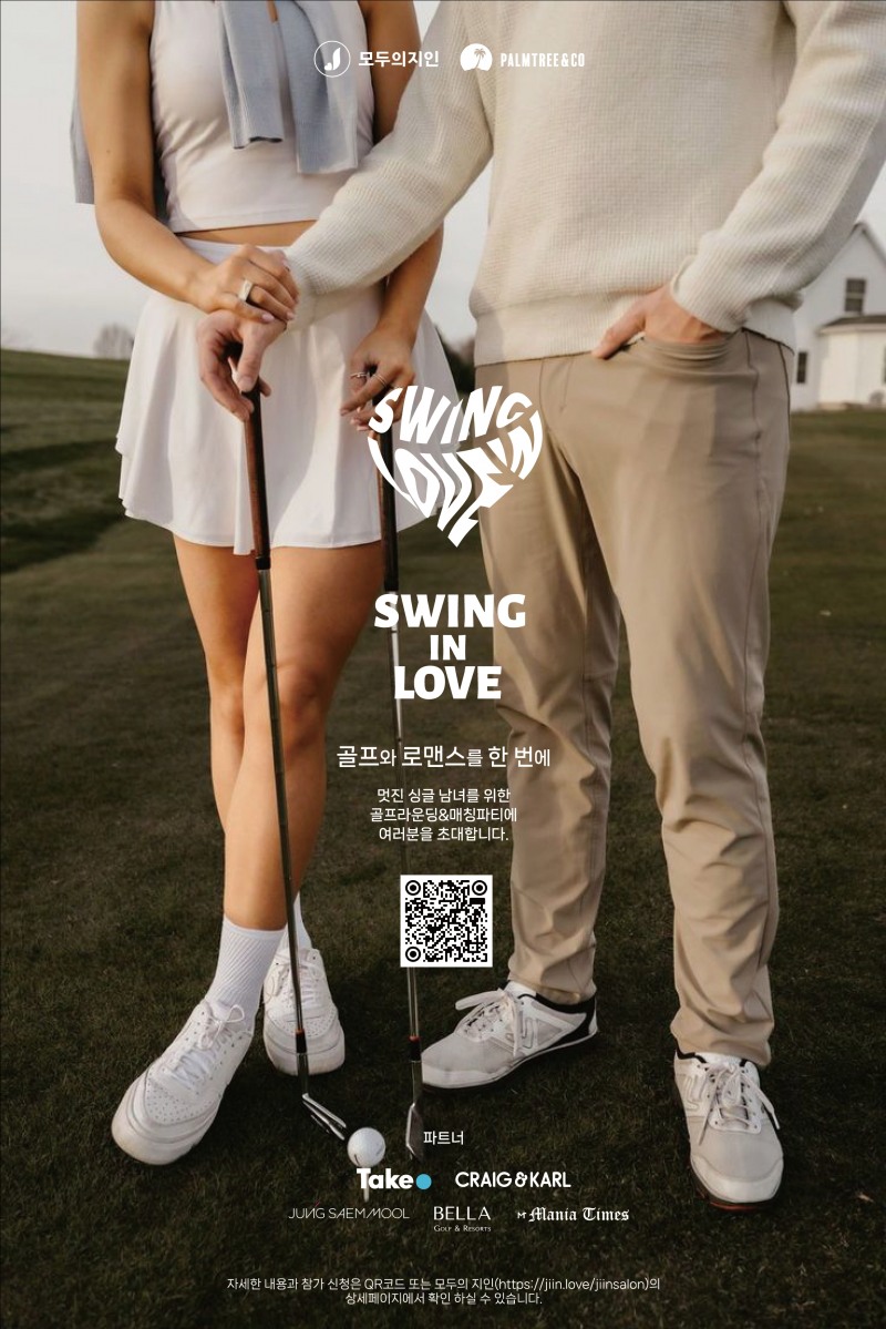 스윙 인 러브 포스터