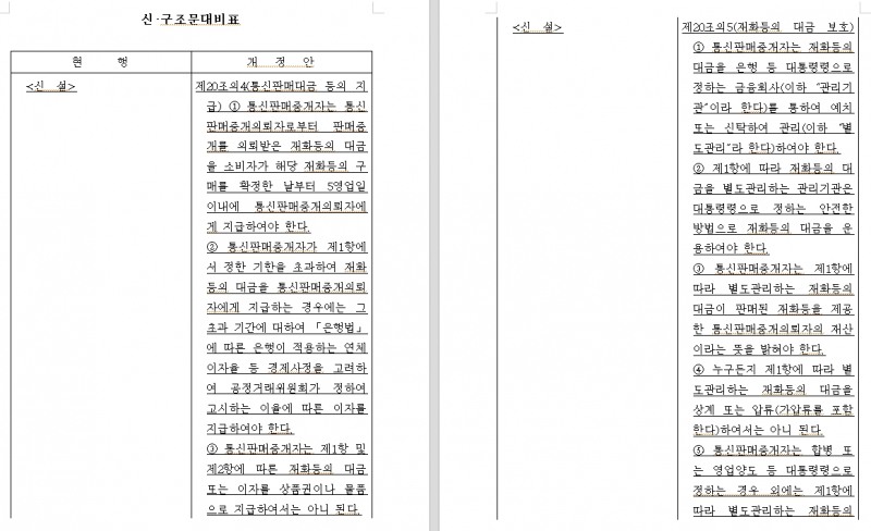 티메프 사태, 에스크로 도입·정산주기 단축 위한 티메프 재발방지법 발의 - 기재위원장