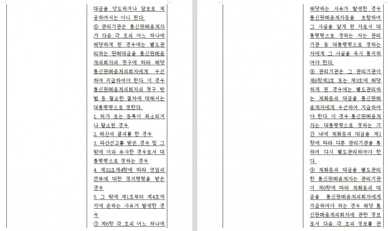 티메프 사태, 에스크로 도입·정산주기 단축 위한 티메프 재발방지법 발의 - 기재위원장