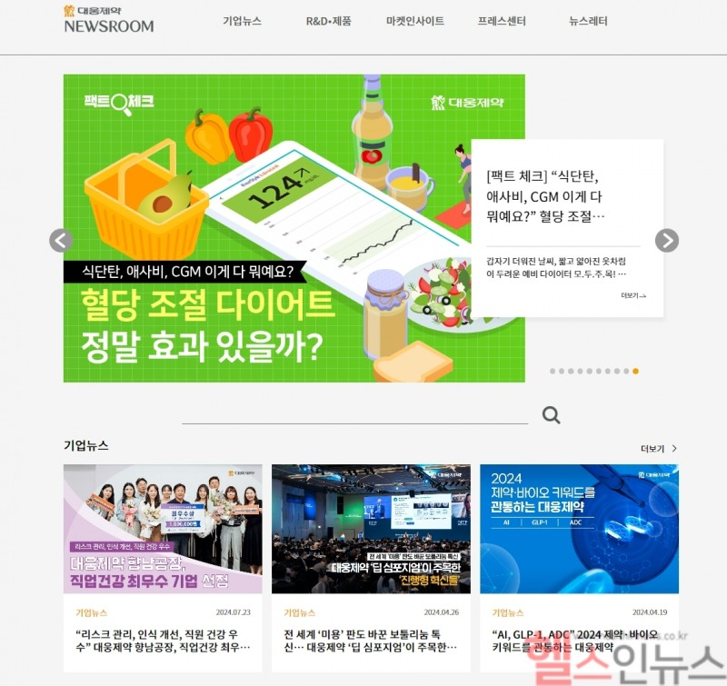 대웅제약 뉴스룸 메인 화면 (대웅제약 제공)