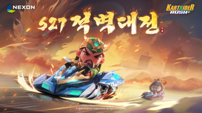 넥슨은 ‘카트라이더 러쉬플러스(카러플)’에 시즌27 ‘적벽대전’을 업데이트했다고 7일 밝혔다. (사진 = 넥슨 제공)