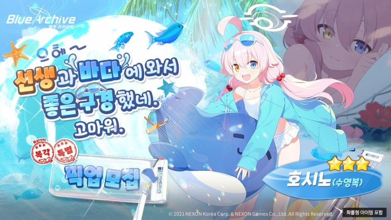넥슨게임즈 '블루 아카이브' 복각 캐릭터 '호시노(수영복)'(출처='블루 아카이브' 공식 커뮤니티).