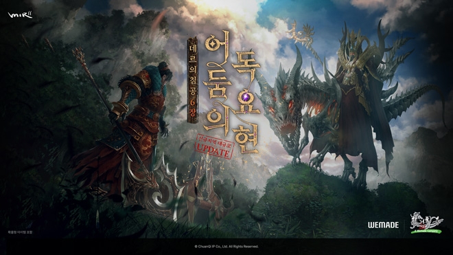 '미르의 전설2' 대규모 업데이트 관련 이미지. 자료 제공 : 위메이드