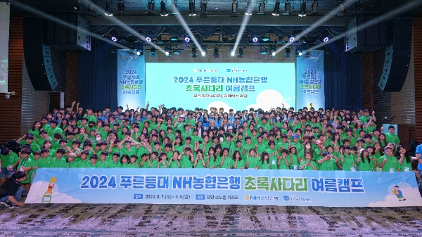 7일 소노벨 천안에서 개최된 NH농협은행 초록사다리 여름캠프에서 참가자들이 기념촬영을 하고 있다. / 사진=NH농협은행 제공