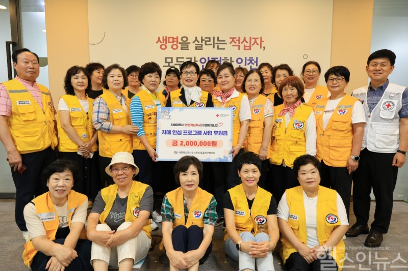 대한적십자사봉사회 미추홀구지구협의회가 치매 안심 프로그램 사업 후원금 200만원을 기탁했다고 8일 밝혔다. (대한적십자사 인천광역지사 제공)