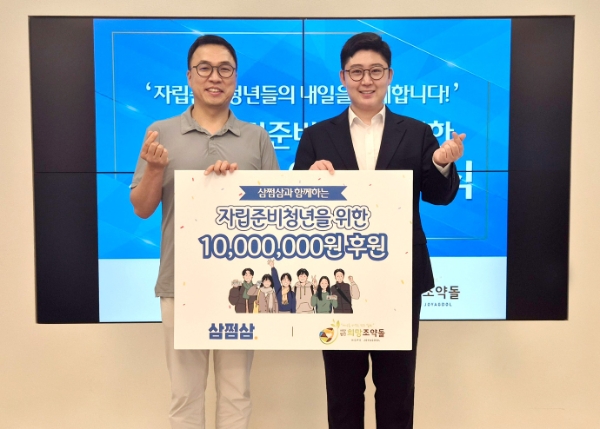 삼쩜삼, 희망조약돌과 자립준비청년 지원 위한 업무협약