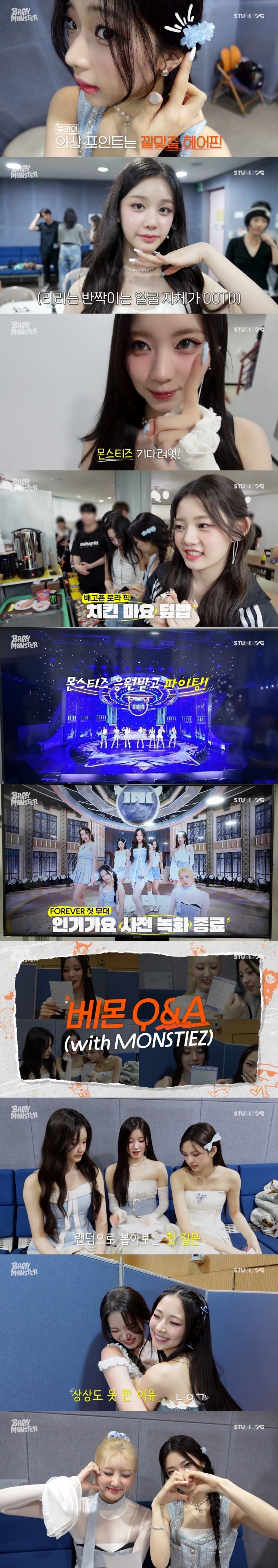 베이비몬스터, 'FOREVER' 음악방송 비하인드 공개…무대 안팎 반전 매력 눈길