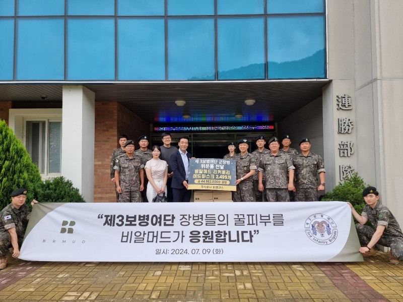 사진=지난 7월 9일 비알머드가 육군 제3보병여단에 ‘리커버리 머드 마스크’를 기부하고 기념촬영을 하고 있다.