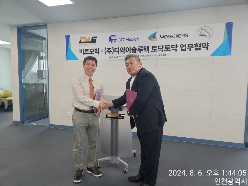 비트모빅, ㈜디와이솔루텍과 토닥토닥 협력