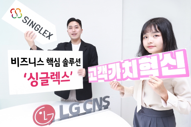 LG CNS는 ‘싱글렉스(SINGLEX)’를 통해 SaaS 사업에 박차를 가한다고 8일 밝혔다. 사진은 LG CNS 직원들이 SaaS 통합 플랫폼 '싱글렉스'를 소개하는 모습. (사진 = LG CNS 제공)