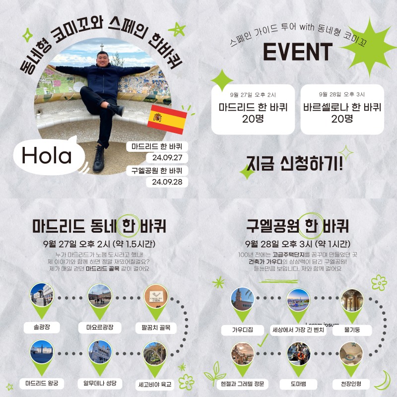 유튜버 코미꼬 가이드투어 ‘스페인 한 바퀴’ 오픈